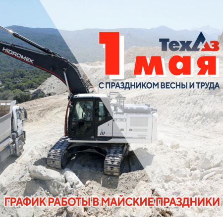 График работы в майские праздники
